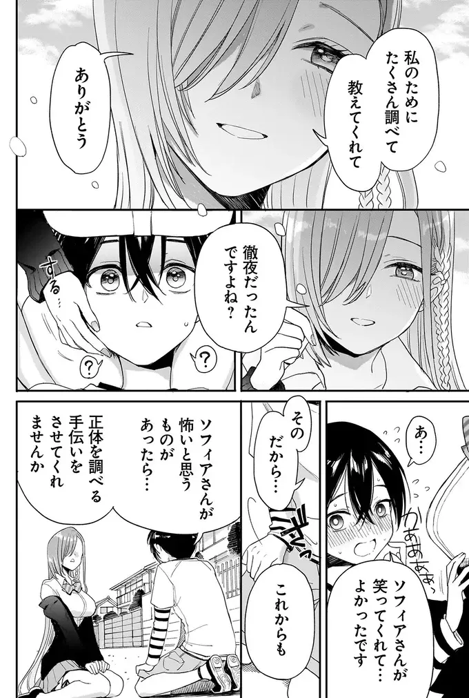 『三原ソフィアは怖ガール 1』（105）