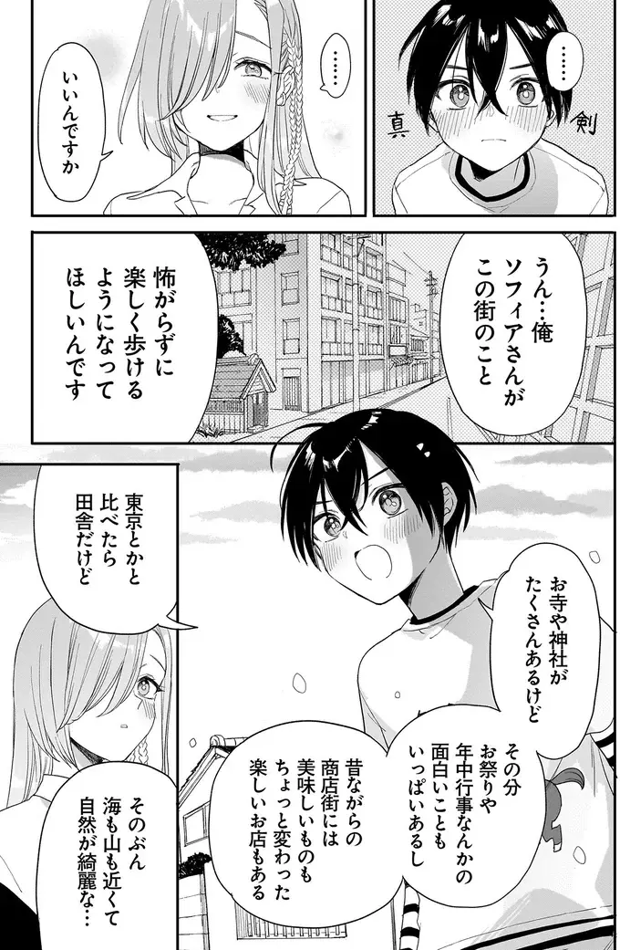 『三原ソフィアは怖ガール 1』（106）