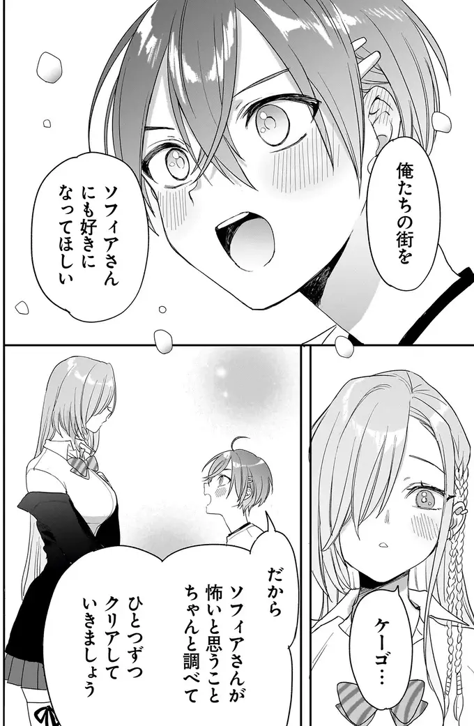 『三原ソフィアは怖ガール 1』（107）