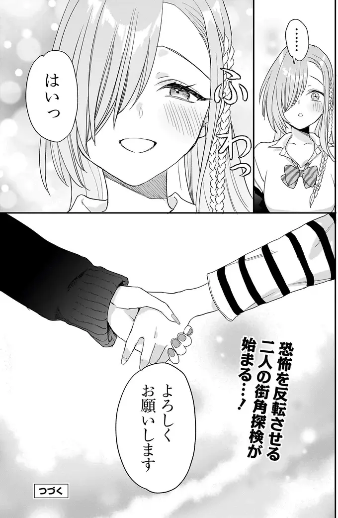 『三原ソフィアは怖ガール 1』（108）