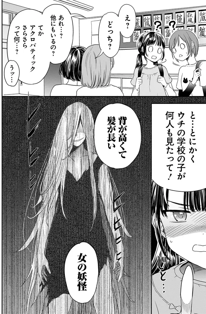 うそ...学校で噂される「長い髪の女怪異」に出会ってしまった⁉／三原ソフィアは怖ガール（3）
