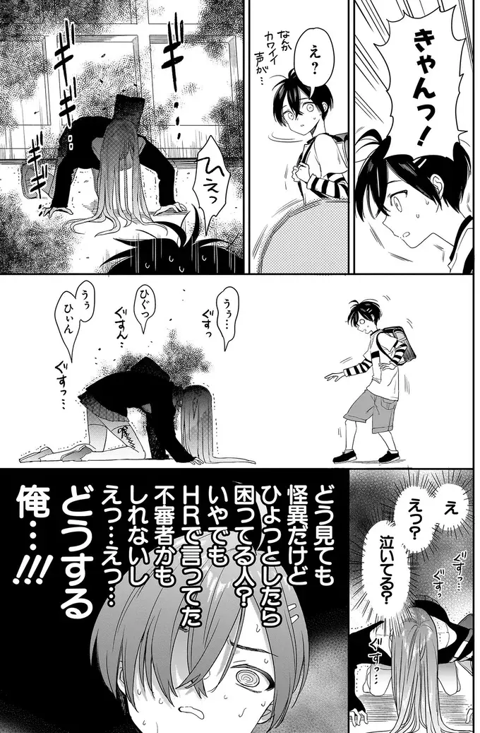 うそ...学校で噂される「長い髪の女怪異」に出会ってしまった⁉／三原ソフィアは怖ガール（10）