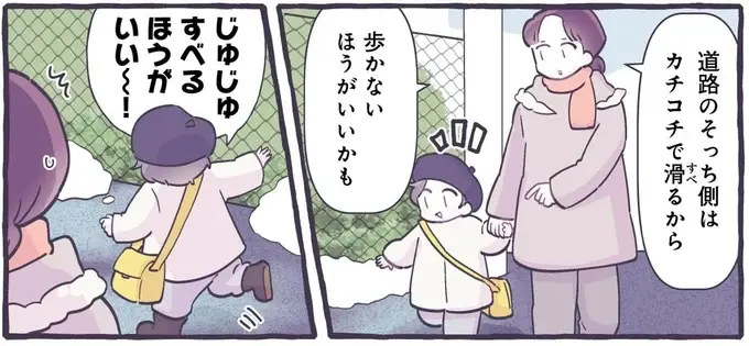 教えるより早い。4歳児が凍った道路の危険さを身をもって学んだ朝／るしこの子育て日記4（1）