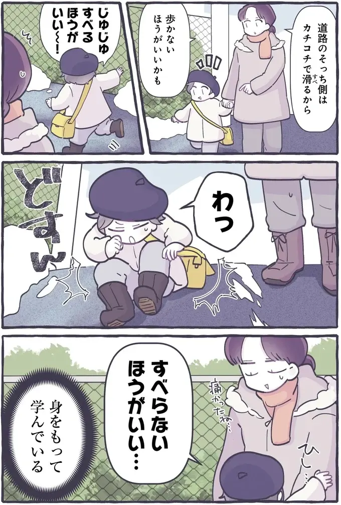 教えるより早い。4歳児が凍った道路の危険さを身をもって学んだ朝／るしこの子育て日記4（3）