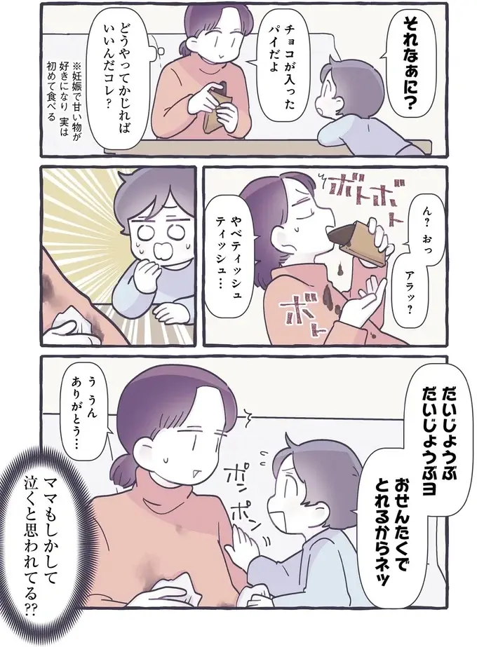 「だいじょぶヨ」5歳児に慰められる母。息子が心配しているのはひょっとして...／るしこの子育て日記4（3）