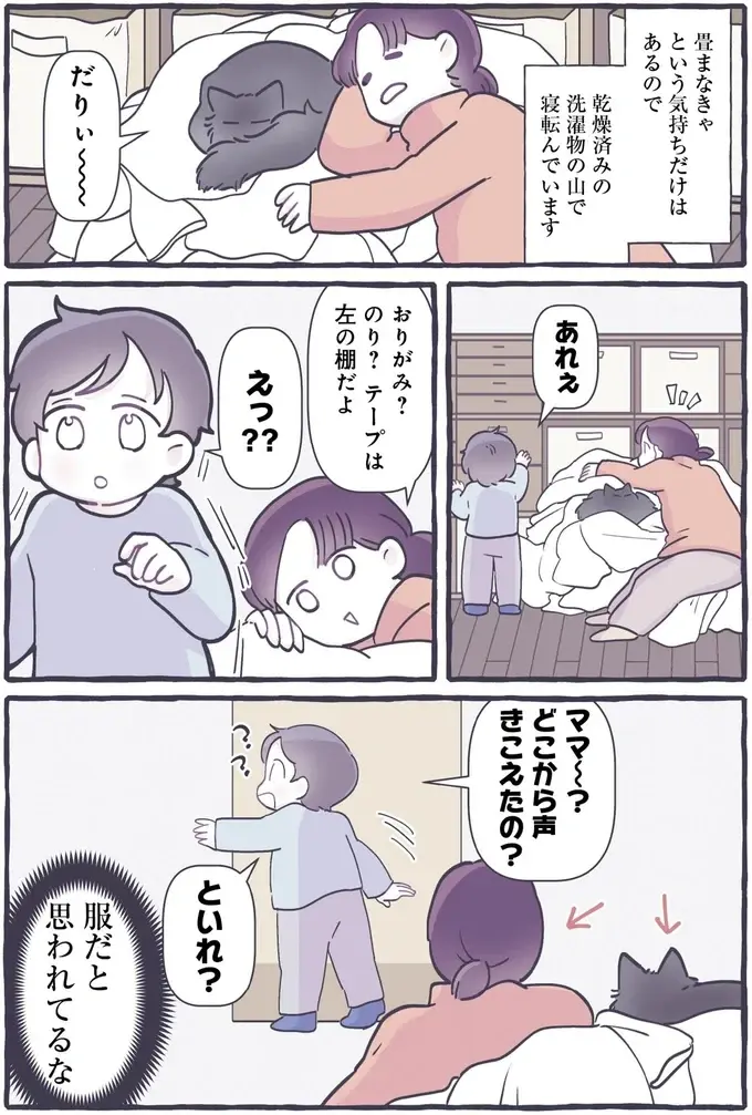 「ママ～どこ～？」意図せず始まった親子のかくれんぼ／るしこの子育て日記4（3）