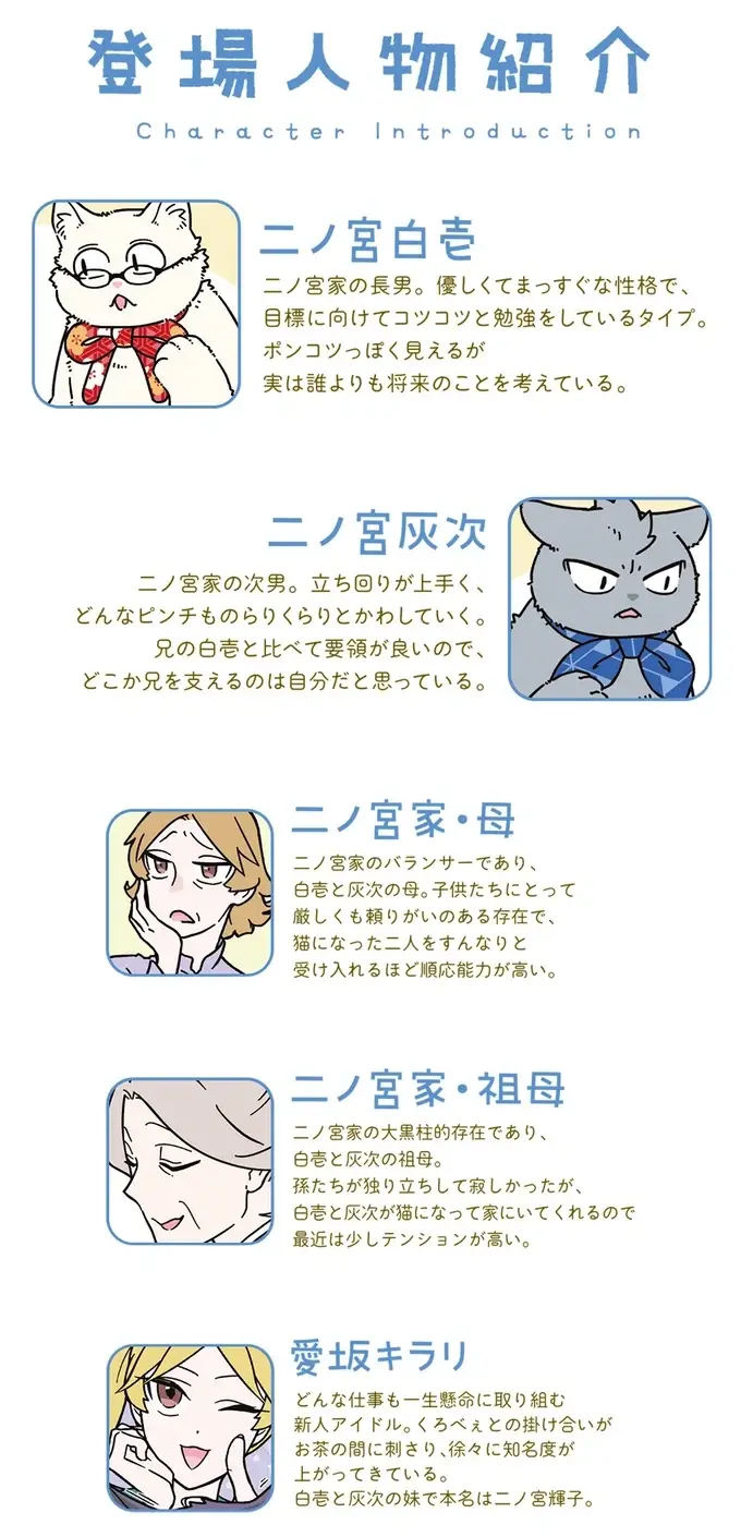 「猫のかわいさなめんなよ？」 妹に可愛さ自慢する猫になった兄たち／ブラック企業の社員が猫になって人生が変わった話8（2）