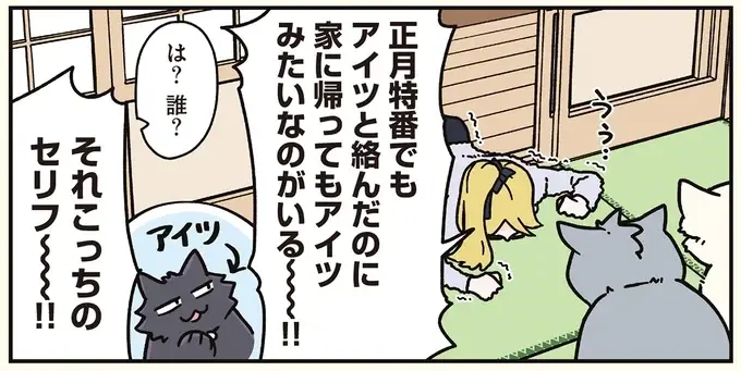 「猫のかわいさなめんなよ？」 妹に可愛さ自慢する猫になった兄たち／ブラック企業の社員が猫になって人生が変わった話8（4）