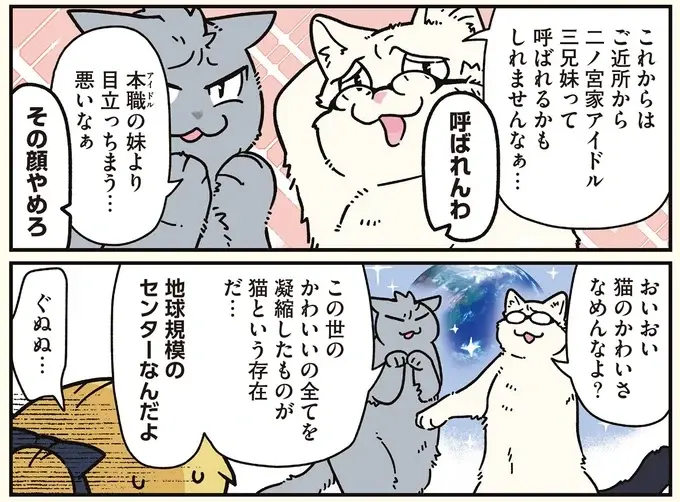 「猫のかわいさなめんなよ？」 妹に可愛さ自慢する猫になった兄たち／ブラック企業の社員が猫になって人生が変わった話8（6）