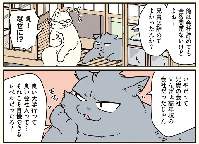 「すんげぇ高年収」だった天才の兄。猫になって明かされた「心の闇」／ブラック企業の社員が猫になって人生が変わった話8（3）