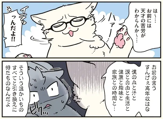 「すんげぇ高年収」だった天才の兄。猫になって明かされた「心の闇」／ブラック企業の社員が猫になって人生が変わった話8（4）