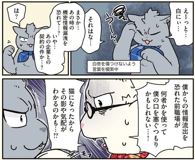 目の端に黒いものがちらつく...猫になった兄を脅かすものの正体／ブラック企業の社員が猫になって人生が変わった話8（6）