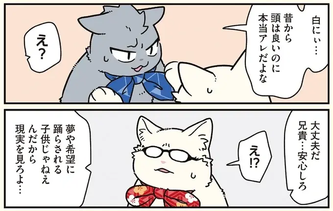 目の端に黒いものがちらつく...猫になった兄を脅かすものの正体／ブラック企業の社員が猫になって人生が変わった話8（8）