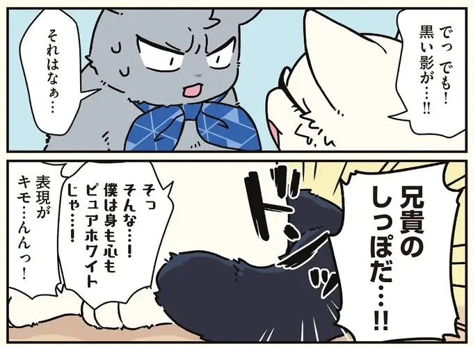 目の端に黒いものがちらつく...猫になった兄を脅かすものの正体／ブラック企業の社員が猫になって人生が変わった話8（10）
