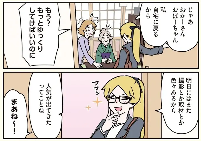 「寂しいの？」自宅に帰る妹を見送る、猫になった兄たち／ブラック企業の社員が猫になって人生が変わった話8（3）