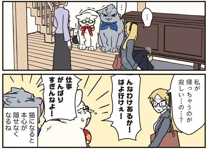 「寂しいの？」自宅に帰る妹を見送る、猫になった兄たち／ブラック企業の社員が猫になって人生が変わった話8（6）