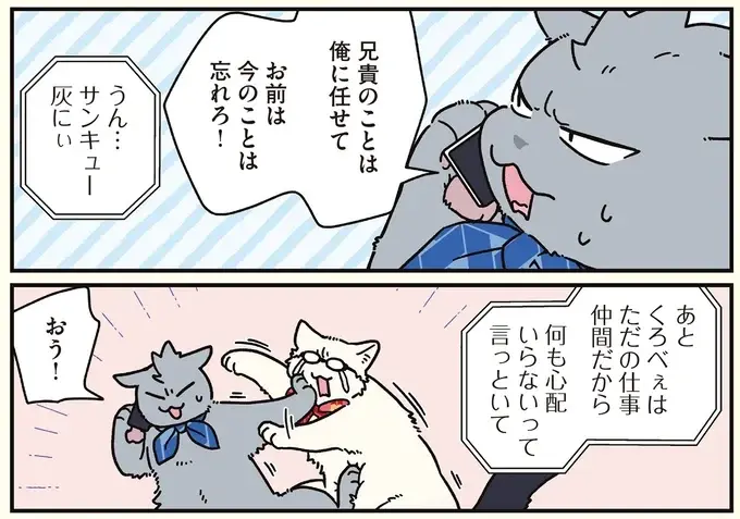 「寂しいの？」自宅に帰る妹を見送る、猫になった兄たち／ブラック企業の社員が猫になって人生が変わった話8（11）