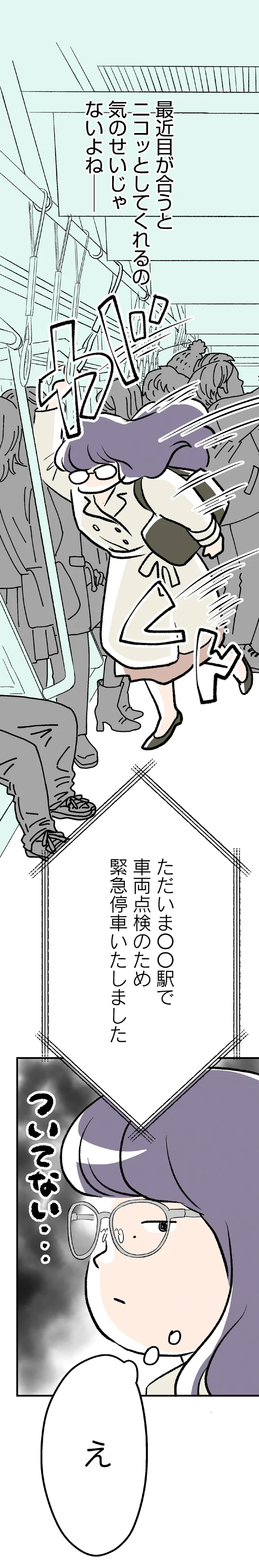 「幸せ過ぎない？」憧れの人と食事に浮かれる33歳女性。でも彼の言葉に...えっ？／くらやみガールズトーク2（3）