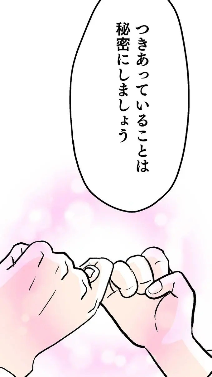33歳でできた初めての彼氏...痛々しい浮かれ方をする女性。「職場には秘密」と言われたけれど...⁉／くらやみガールズトーク2（1）
