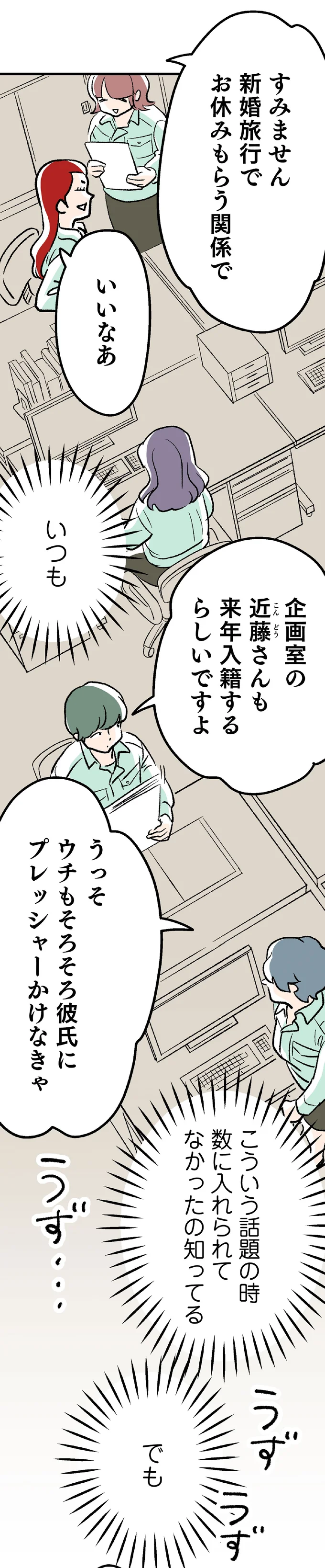33歳でできた初めての彼氏...痛々しい浮かれ方をする女性。「職場には秘密」と言われたけれど...⁉／くらやみガールズトーク2（8）
