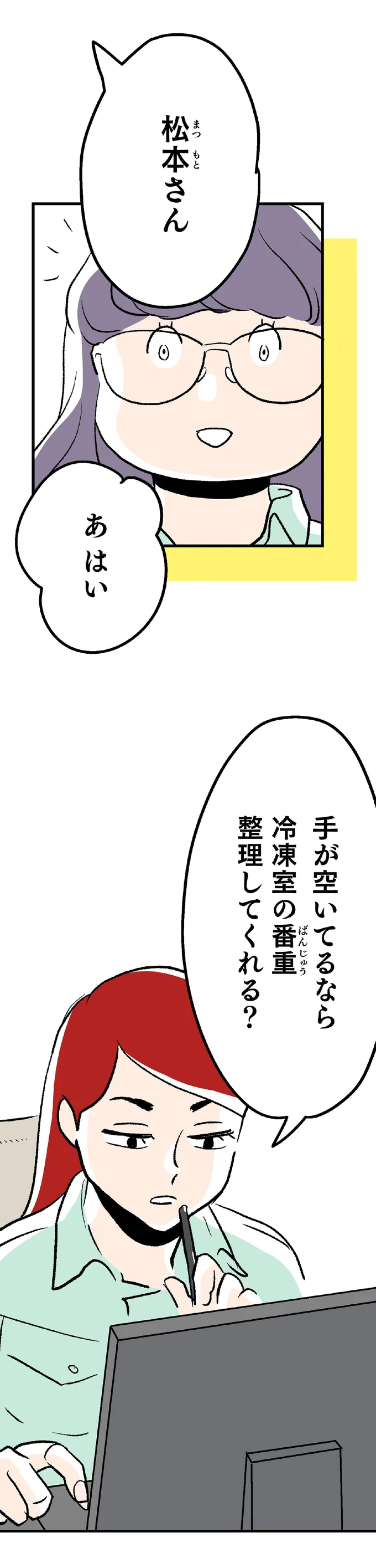 33歳でできた初めての彼氏...痛々しい浮かれ方をする女性。「職場には秘密」と言われたけれど...⁉／くらやみガールズトーク2（12）
