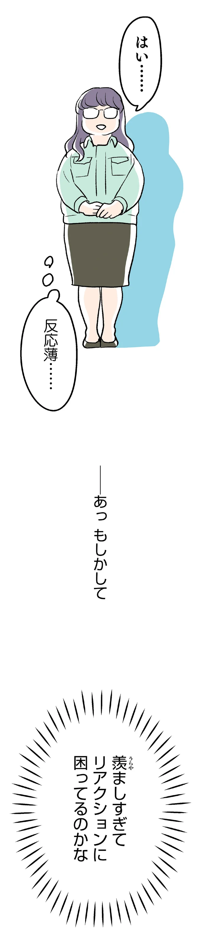 33歳でできた初めての彼氏...痛々しい浮かれ方をする女性。「職場には秘密」と言われたけれど...⁉／くらやみガールズトーク2（13）