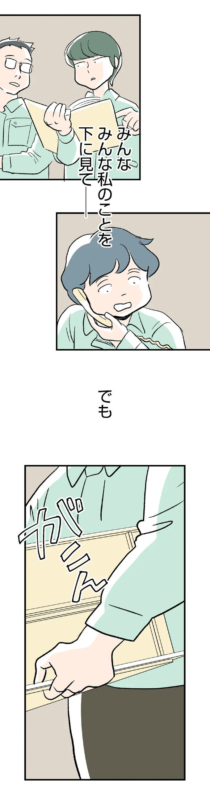 恋愛経験がないせいで「見下されている」と感じていた33歳女性。初めてできた彼にうかれて...（5）