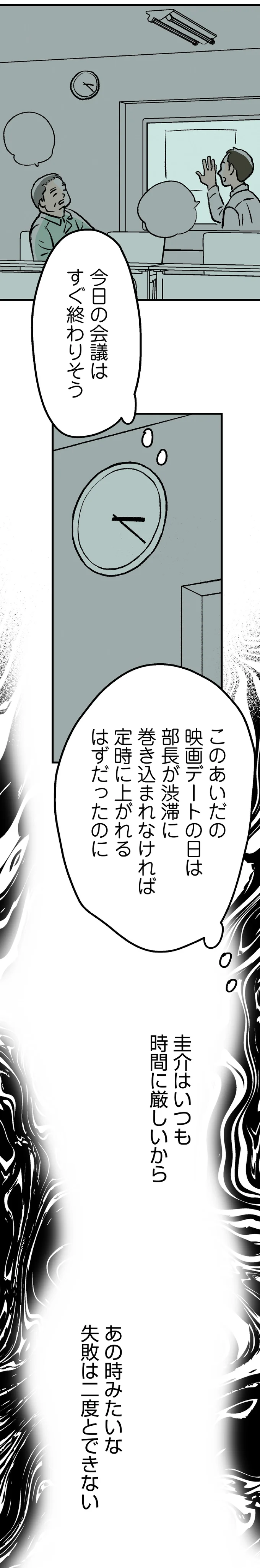 私の遅刻で彼がイライラ...「あの言葉」を言われたらとビクビクして／くらやみガールズトーク2（4）