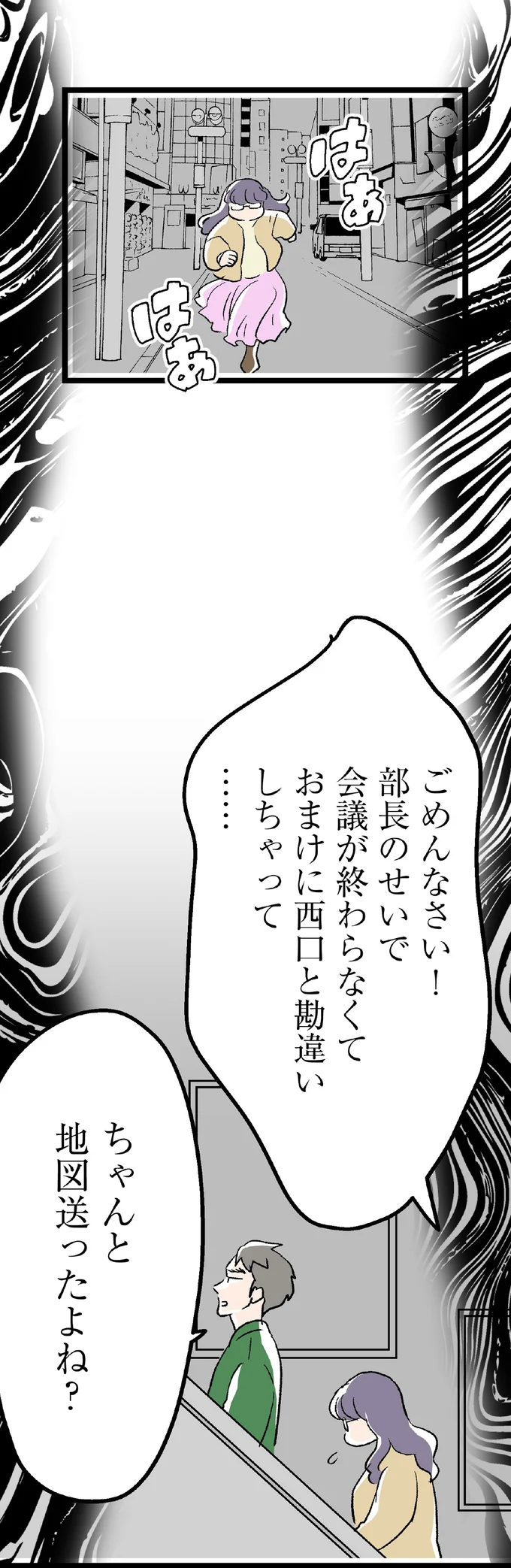 私の遅刻で彼がイライラ...「あの言葉」を言われたらとビクビクして／くらやみガールズトーク2（5）