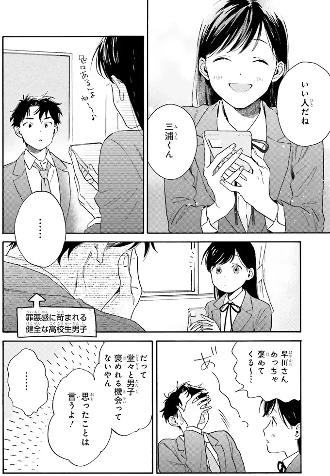 男子高校生に初めてできた彼女。一緒にしたいことを真剣に考えたら？／彼女と彼の関係1（2）