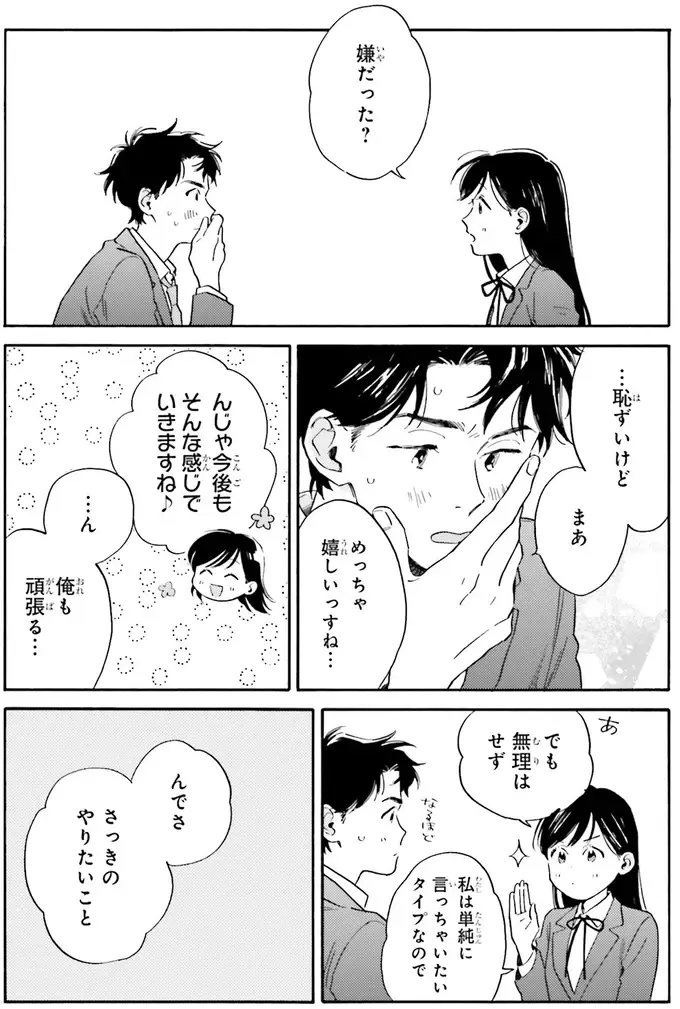 男子高校生に初めてできた彼女。一緒にしたいことを真剣に考えたら？／彼女と彼の関係1（3）