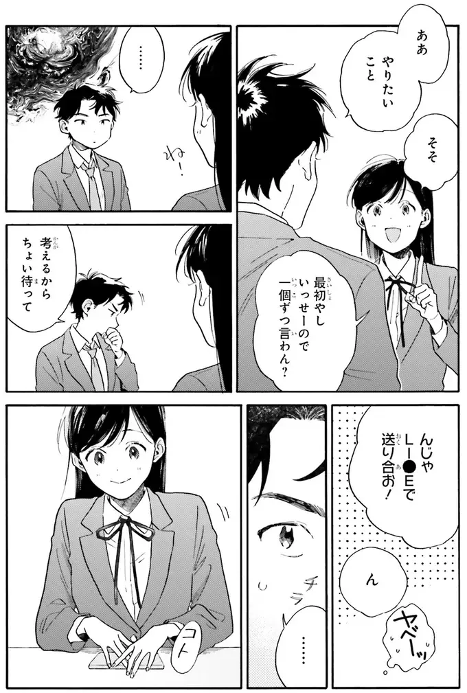 男子高校生に初めてできた彼女。一緒にしたいことを真剣に考えたら？／彼女と彼の関係1（4）