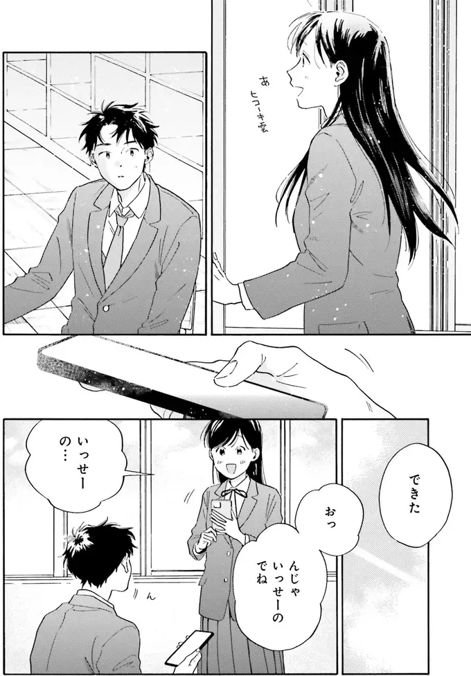 男子高校生に初めてできた彼女。一緒にしたいことを真剣に考えたら？／彼女と彼の関係1（6）