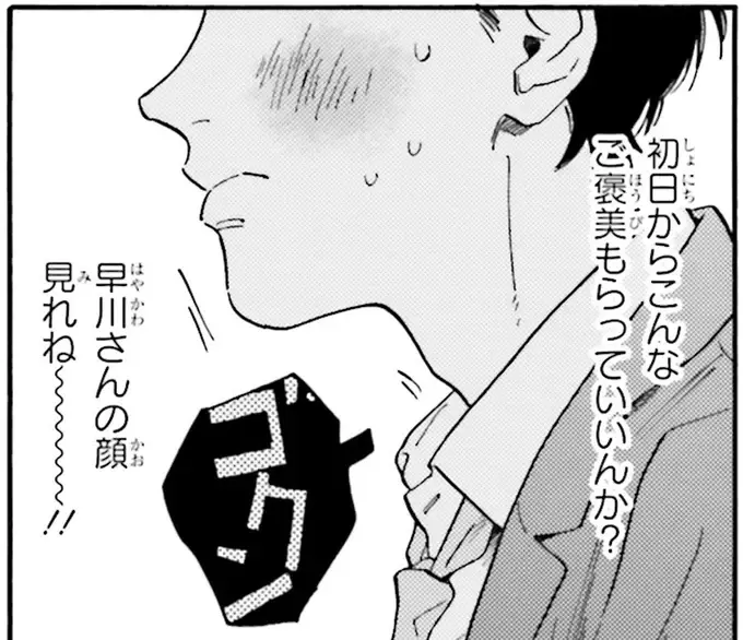 彼女の「やりたいこと」は大胆なスキンシップ。予想外の答えに動揺が止まらない！／彼女と彼の関係1（1）