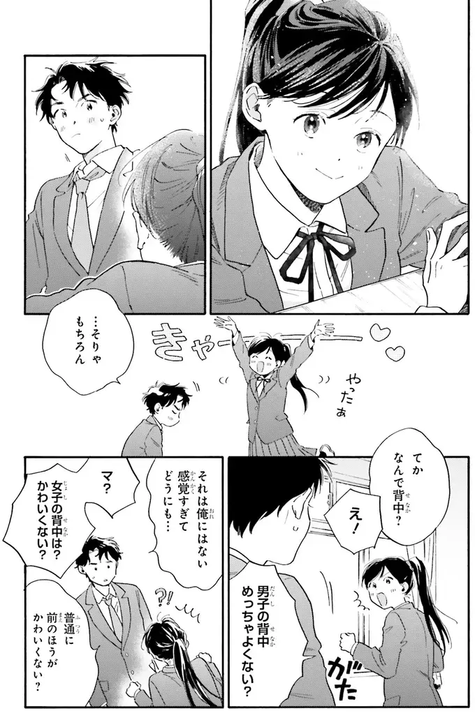 彼女の「やりたいこと」は大胆なスキンシップ。予想外の答えに動揺が止まらない！／彼女と彼の関係1（8）