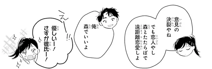 彼女の「やりたいこと」は大胆なスキンシップ。予想外の答えに動揺が止まらない！／彼女と彼の関係1（9）