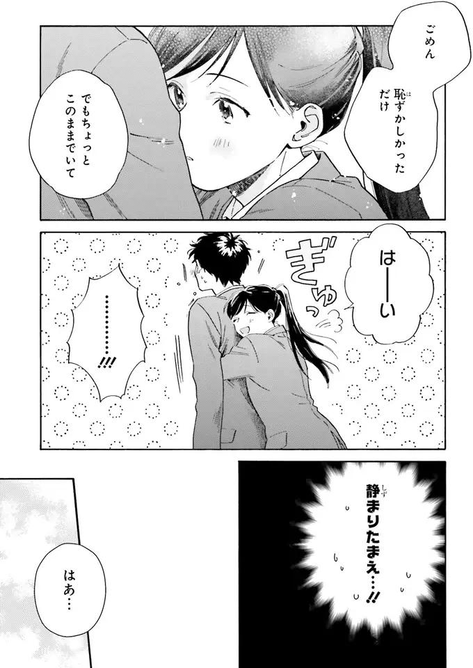 初のバックハグにドキドキ。彼女に押されっぱなしの交際初日／彼女と彼の関係1（9）