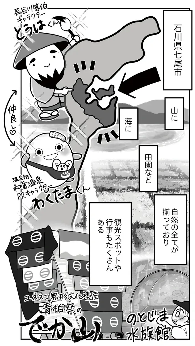 ビービービー！スマホの緊急地震速報。 穏やかな元旦に襲った震度6強の地震／令和6年能登半島地震体験記（2）
