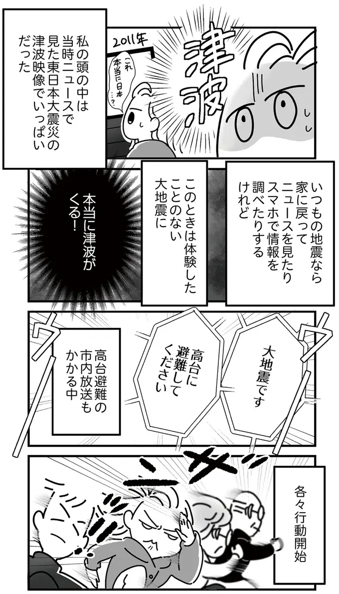 ビービービー！スマホの緊急地震速報。 穏やかな元旦に襲った震度6強の地震／令和6年能登半島地震体験記（17）