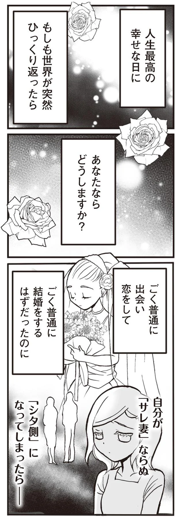 妊娠し、入籍の前日。幸せの絶頂から絶望のどん底へ落とした「彼の一言」／臨月に自分がシタ側だと判明いたしました（3）