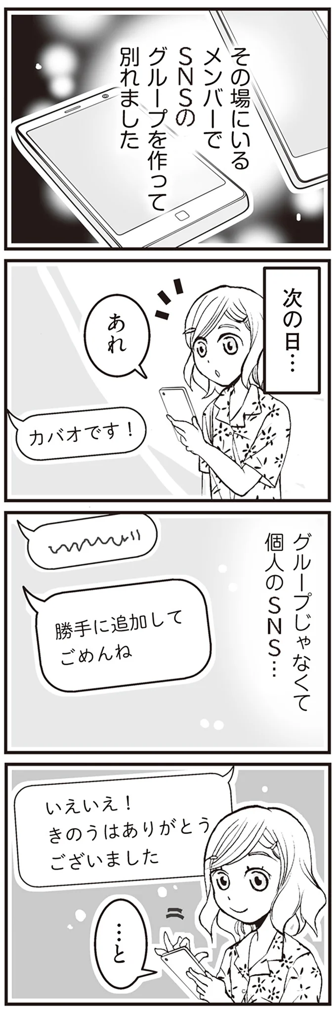 妊娠し、入籍の前日。幸せの絶頂から絶望のどん底へ落とした「彼の一言」／臨月に自分がシタ側だと判明いたしました（8）
