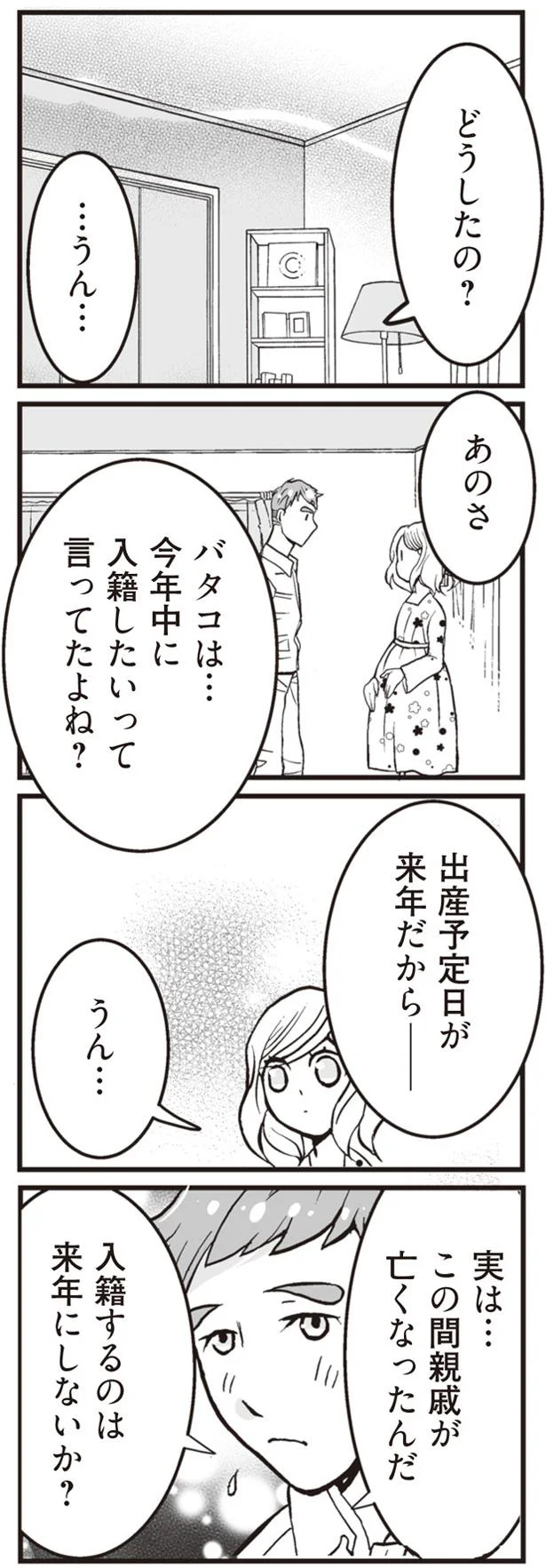 妊娠し、入籍の前日。幸せの絶頂から絶望のどん底へ落とした「彼の一言」／臨月に自分がシタ側だと判明いたしました（14）