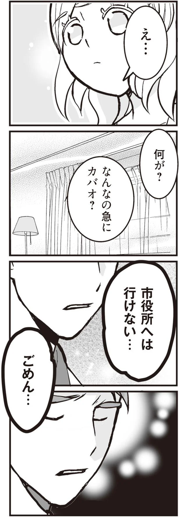妊娠し、入籍の前日。幸せの絶頂から絶望のどん底へ落とした「彼の一言」／臨月に自分がシタ側だと判明いたしました（17）
