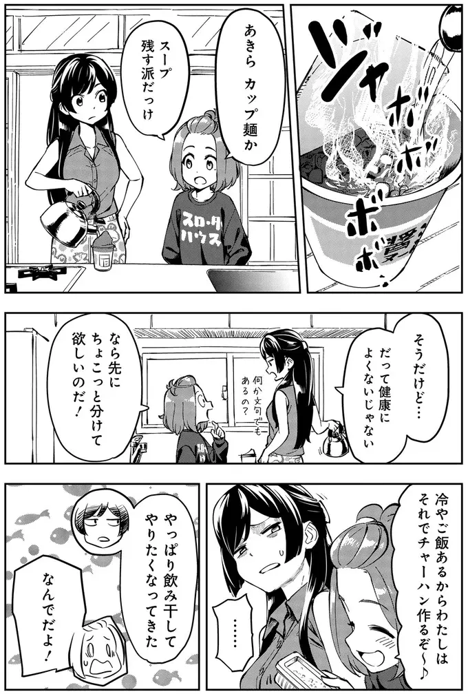 あの味を自宅で？ 旅に行けない女性会社員の無茶ブリ／いながらツーリズム 1（2）