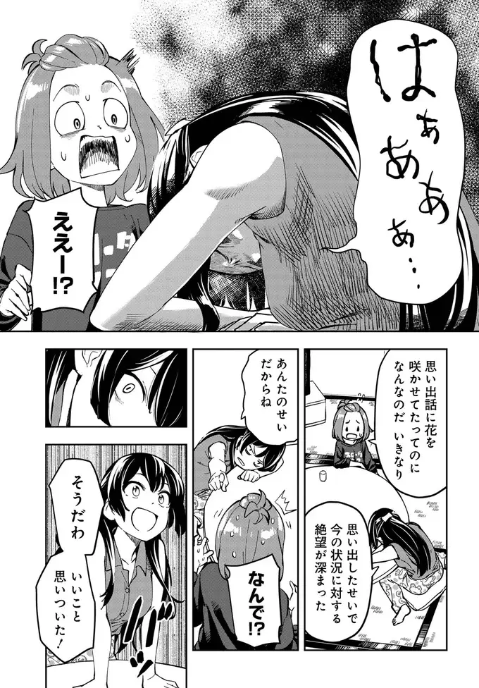 あの味を自宅で？ 旅に行けない女性会社員の無茶ブリ／いながらツーリズム 1（6）