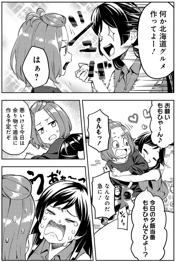 あの味を自宅で？ 旅に行けない女性会社員の無茶ブリ／いながらツーリズム 1（7）