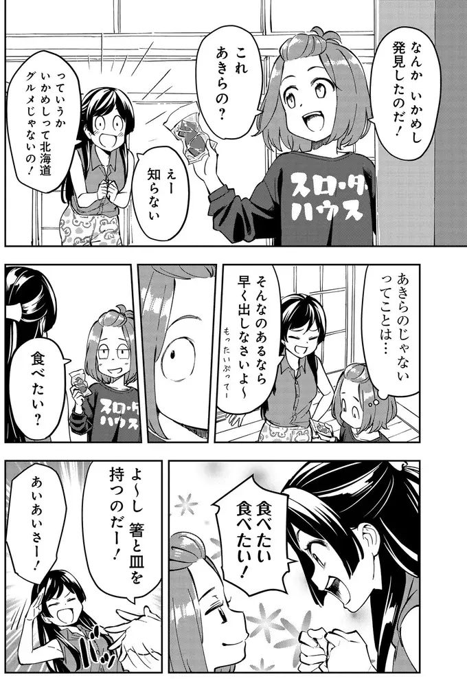 冷蔵庫に眠っていた北海道グルメ。ウキウキで開けたら「あれ?」/いながらツーリズム 1(2)