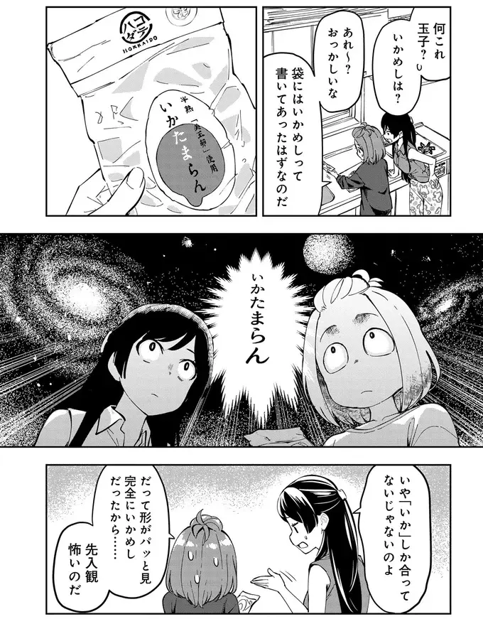 冷蔵庫に眠っていた北海道グルメ。ウキウキで開けたら「あれ？」／いながらツーリズム 1（5）
