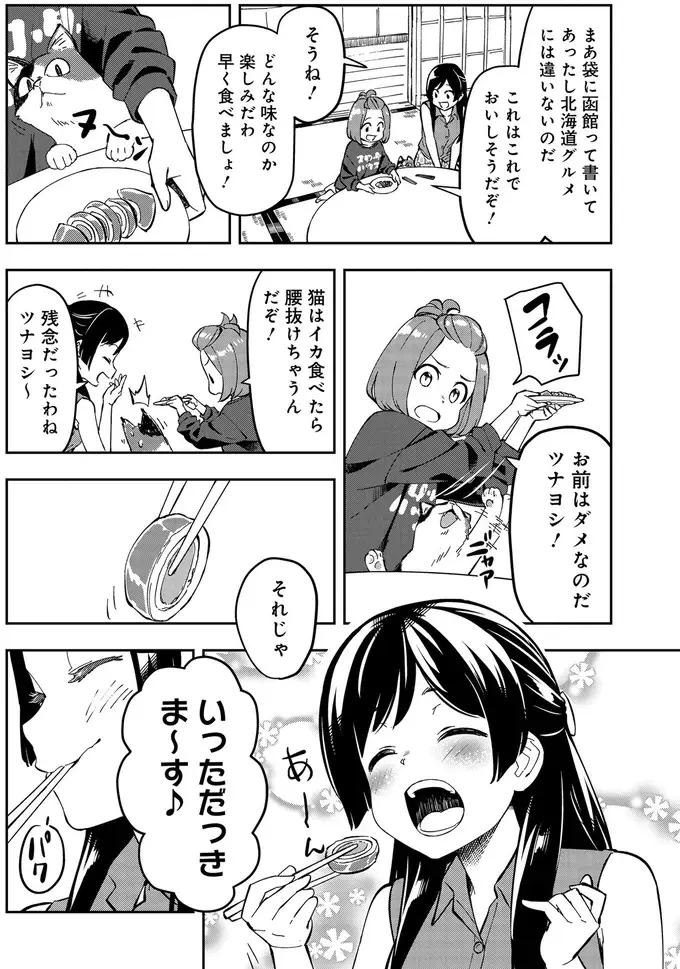 冷蔵庫に眠っていた北海道グルメ。ウキウキで開けたら「あれ？」／いながらツーリズム 1（6）