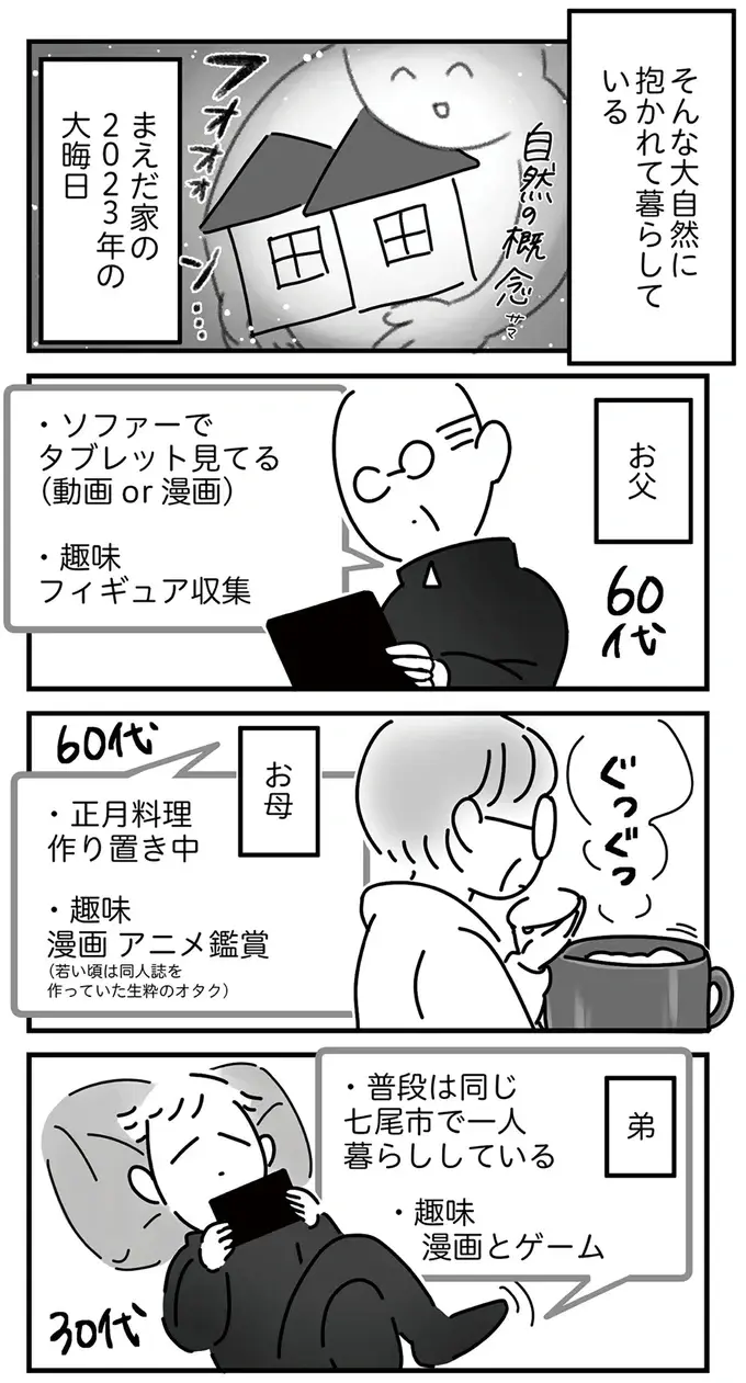『令和6年能登半島地震体験記』（3）
